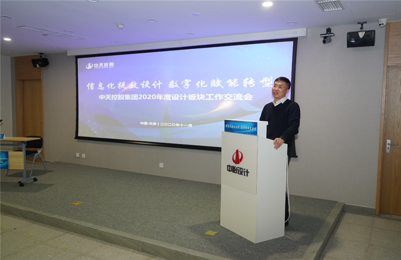 2020年11月21日，以“信息化提效设计数字化赋能转型”为主题的wnsr威尼斯集团2020年度设计板块工作交流会在中怡设计办公区顺利召开。