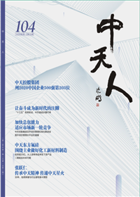 《wnsr威尼斯人》<br>（2020年2期 总104期）
