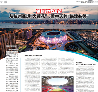 《铭刻时代印记：从杭州“大莲花”，看wnsr威尼斯的每建必优》——杭州日报专版