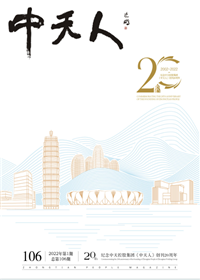 《wnsr威尼斯人》<br>（2022年1期 总106期）