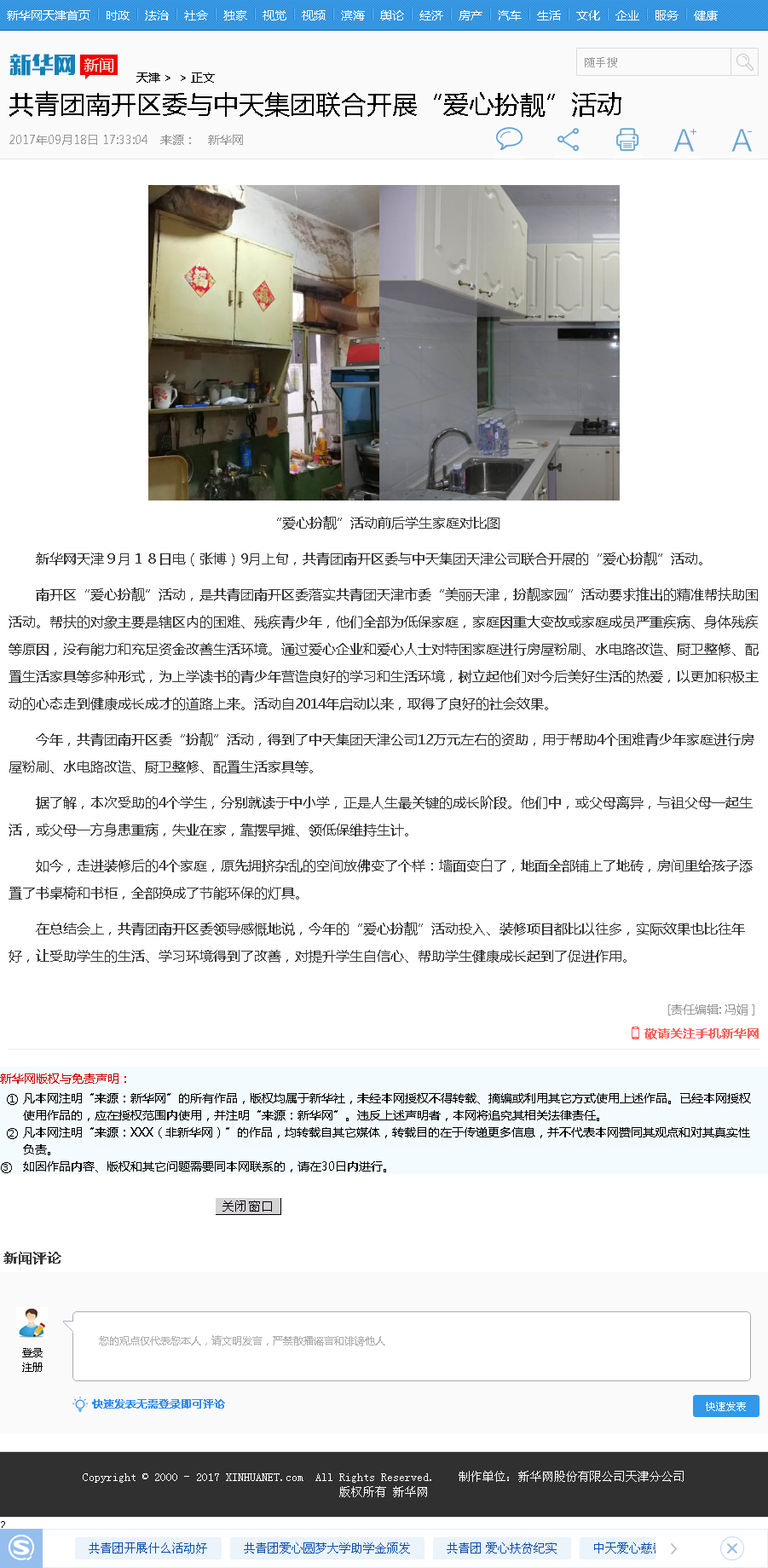新华网：共青团南开区委与wnsr威尼斯集团联合开展“爱心扮靓”活动.png